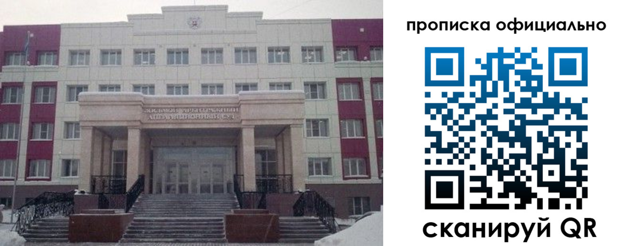временная регистрация для школы в Лабинске
