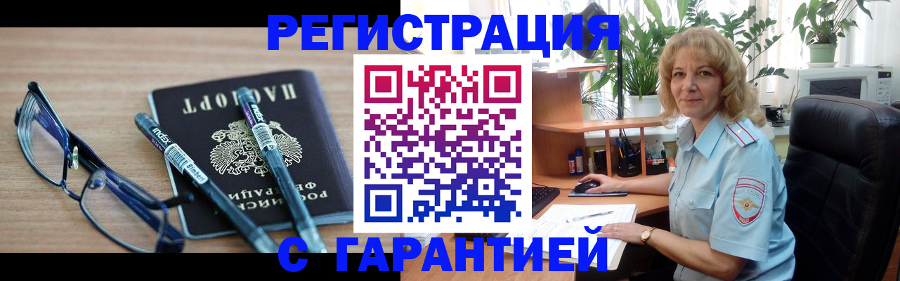 прописка штамп в Лабинске
