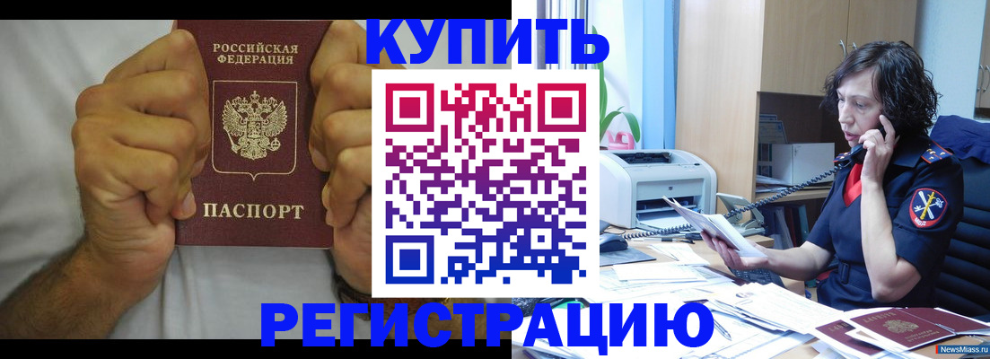 временная регистрация в квартире в Лабинске