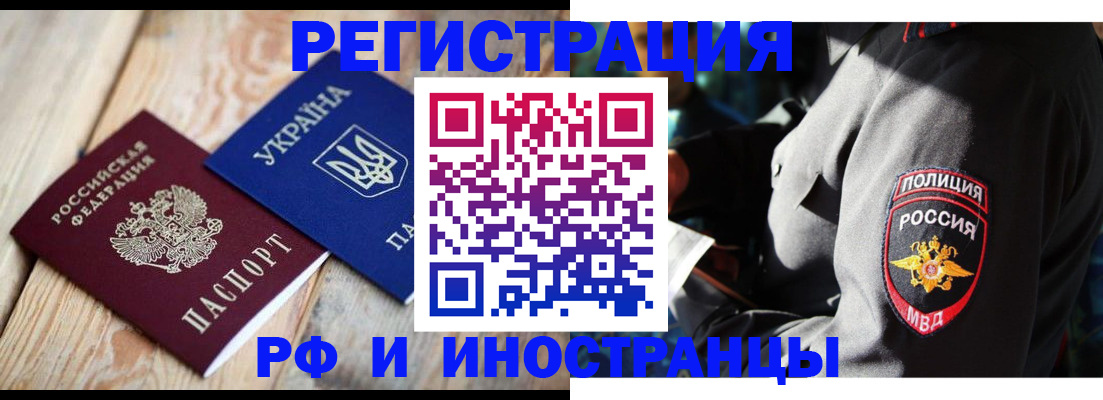 прописка для работы в Лабинске