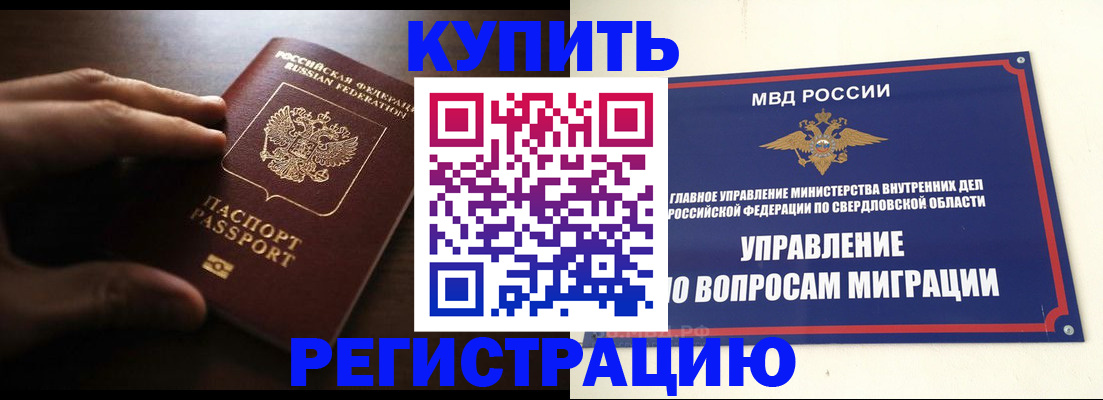 прописка от собственника в Лабинске