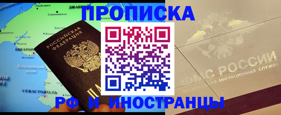 прописка в квартире в Лабинске
