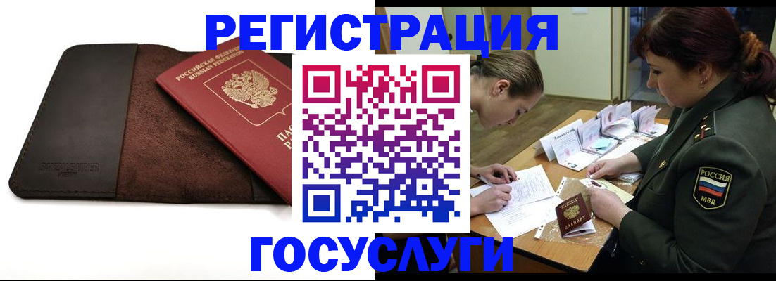 временная регистрация в Лабинске