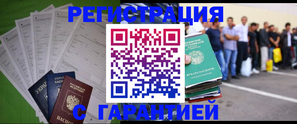 прописка в Лабинске