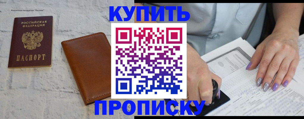 временная регистрация в квартире в Лабинске
