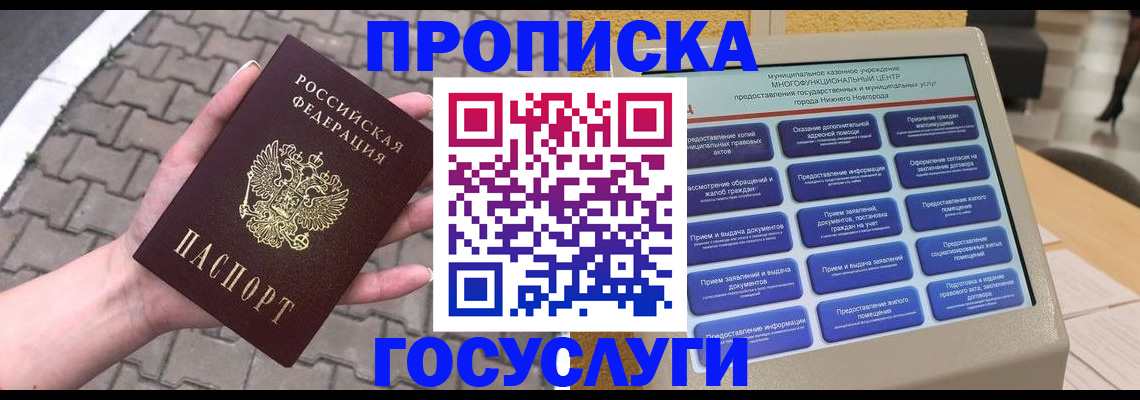 прописка от собственника в Лабинске