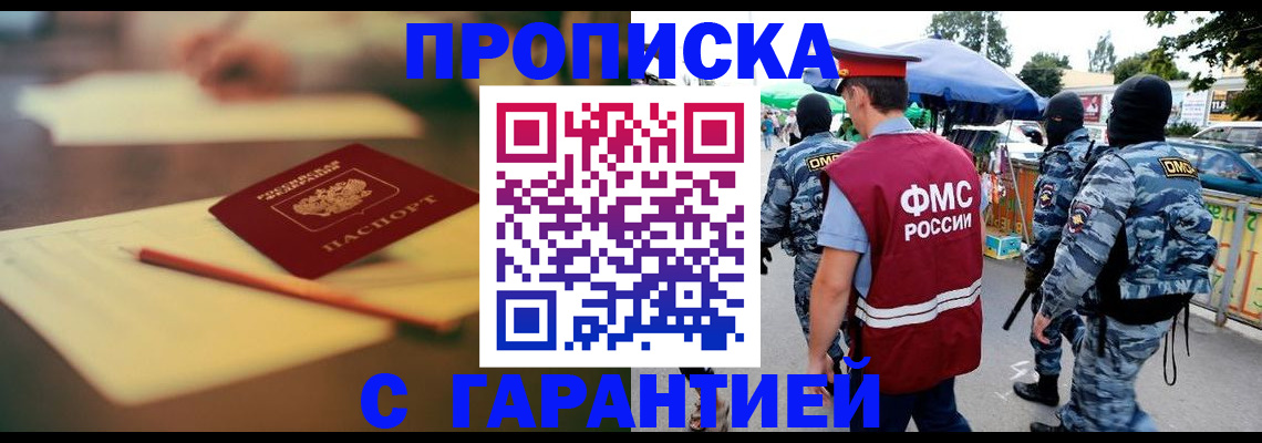 прописка для кредита в Лабинске